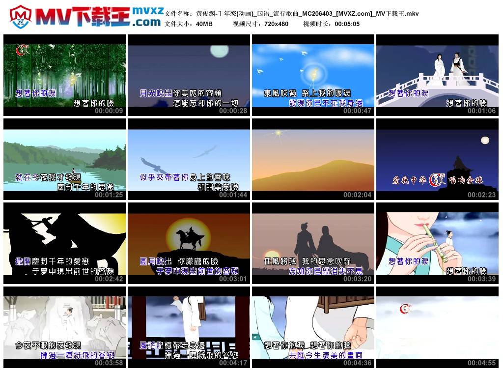 黄俊渊-千年恋(动画)_国语_流行歌曲_MC206403